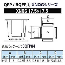グット QFP/BQFP用ノズルXFC用【XNQG-17.5X17.5型】