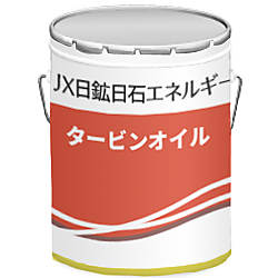 タービンオイル