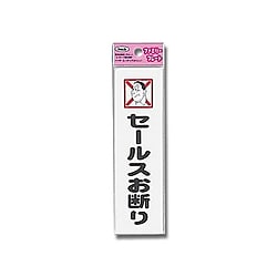 KP164-12 プレートセールスお断り