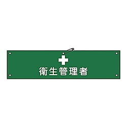 腕章-15A