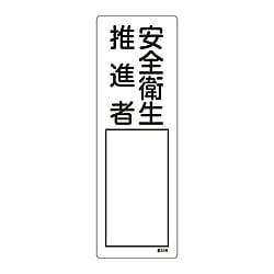 名516 氏名標識(樹脂タイプ)