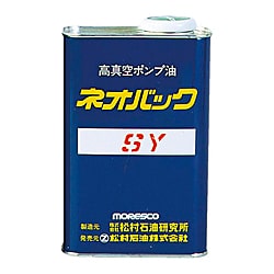 真空ポンプオイル SY 3-727-786
