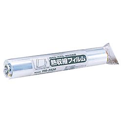 熱収縮（シュリンク）フィル