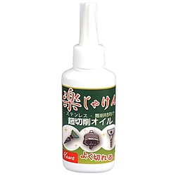 楽じゃけん 超切削オイル