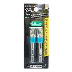 ソケットアダプター2本組 9.5mm角 DB-30
