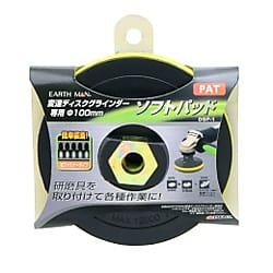 変速ディスクグラインダー用ソフトパット DGP-1