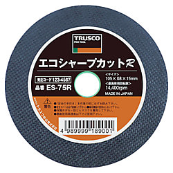 切断砥石 エコシャープカットR  105×0.8× 15.0mm