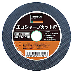 切断砥石 エコシャープカットR