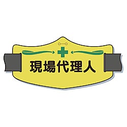 e （イー） 腕章 ショートタイプ  （ゴムバンド付） ゴムバンド付