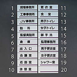 240x80mm 室名板