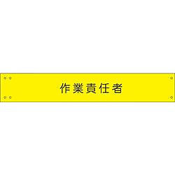 ワイド腕章