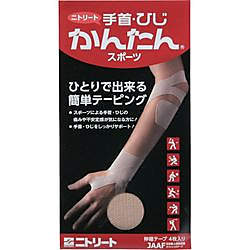 ニトムズ 手首・ひじかんたんスポーツ