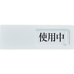 スライド表示板