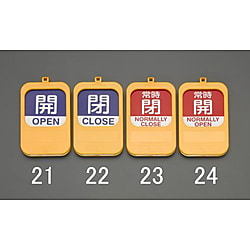 バルブ開閉札(回転式)