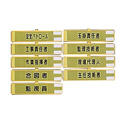 390×90mm 腕章（メッシュ）