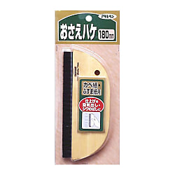 おさえハケ