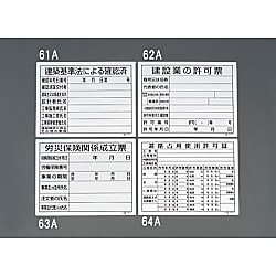 400x500mm 法令許可票（道路占用使用許可証）