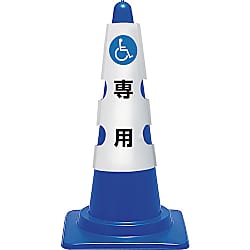 コーン用カバー