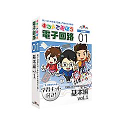 キットで遊ぼう電子回路（電子回路学習キット） ECBシリーズ
