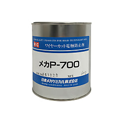 メカP-700 ワイヤ放電加工塗布用防錆剤