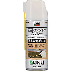 強力αシントウスプレー（3石タイプ）