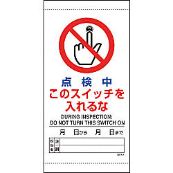 修理・点検標識 点検中