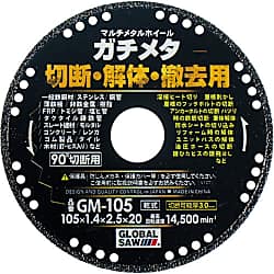 グローバルソー マルチメタルホイール "ガチメタ"