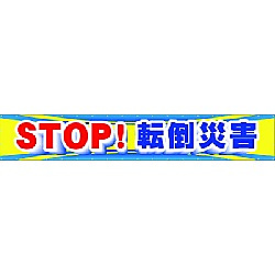 大型横幕 CP-1