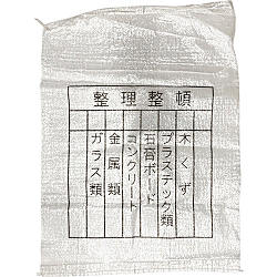 分別クリスタルガラ袋