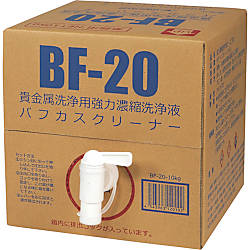 濃縮洗浄液 BF-20シリーズ
