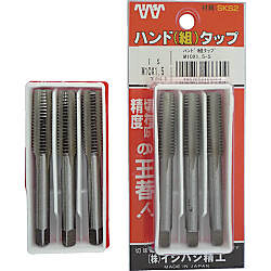 ハンドタップセット（メートルねじ用）
