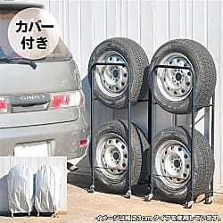 タイヤラック（4本収納）