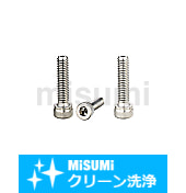 【クリーン洗浄品】貫通穴付六角穴付ボルト