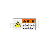 製造物責任（PL）警告表示ラベル 横型ステッカー