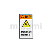 製造物責任（PL）警告表示ラベル 縦型ステッカー