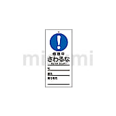 命札「修理中 さわるな」 札-323