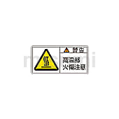 PL警告ステッカー 35×70mm