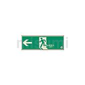 避難口・通路誘導標識