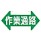 矢印標識