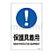 保護具