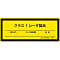 Laser sign sticker