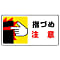 Pinch Point Injury / Crush Injury Warning Sticker