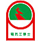 工事ヘルメット