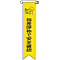 Vinyl Ribbon "Confirm Safety Through Point and Call"
