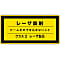 Laser sign "Do not look at the laser emission beam Class 2 laser product" laser C-2 (small)