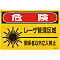 Laser Label "Danger: Laser Management Area: Unauthorized Personnel Prohibited" JA-602L