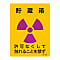 JIS Radioactivity Mark, "Storage Box, No Handling Without Permission" JA-551