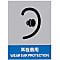 Safety Sign "Wear Ear Plugs" JH-15S