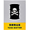 Safety Sign "Beware of Toxic Material" JH-20S