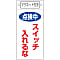 Command Tag "Inspection in Progress: Do Not Turn Switch On" Tag -410